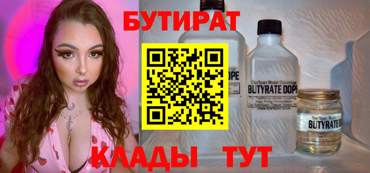 БУТИРАТ оксибутират  Вход с VPN  Бутират  Волгоград 