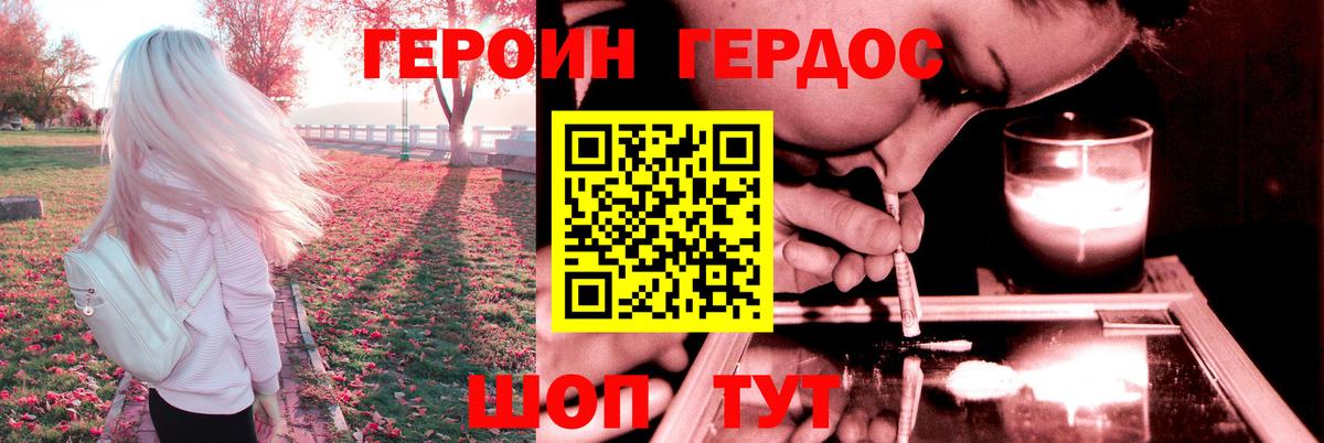 ГЕРОИН Heroin Волгоград
