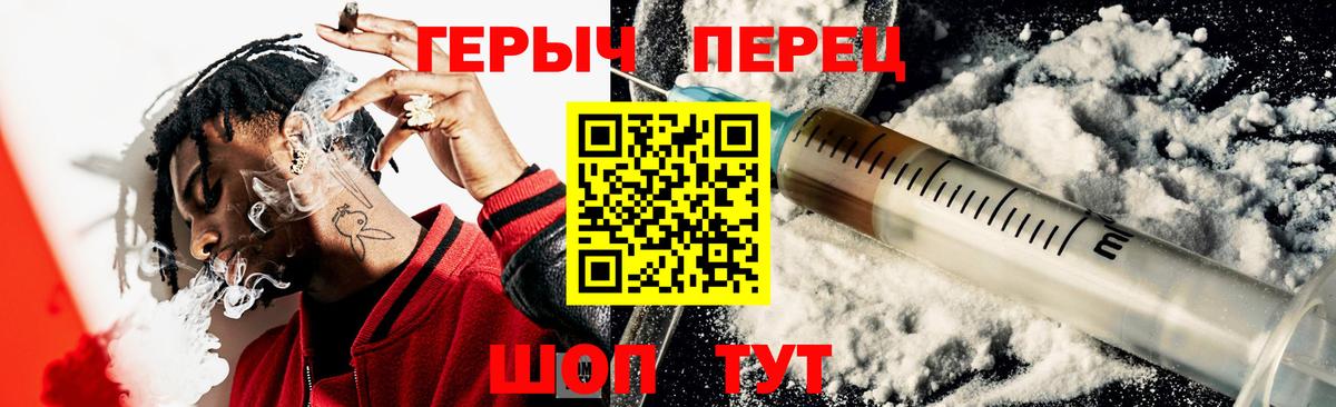 Героин  Героин герыч  Вход с VPN  Волгоград 