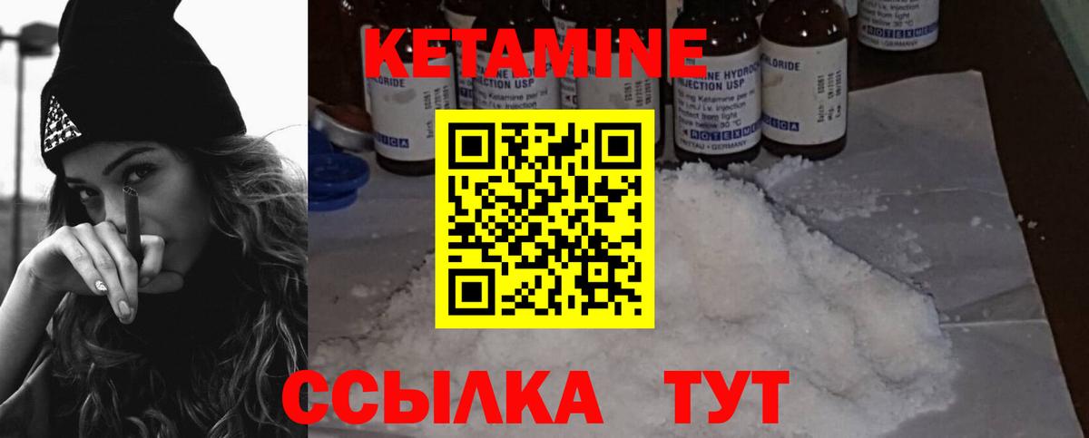 Кетамин VHQ Волгоград