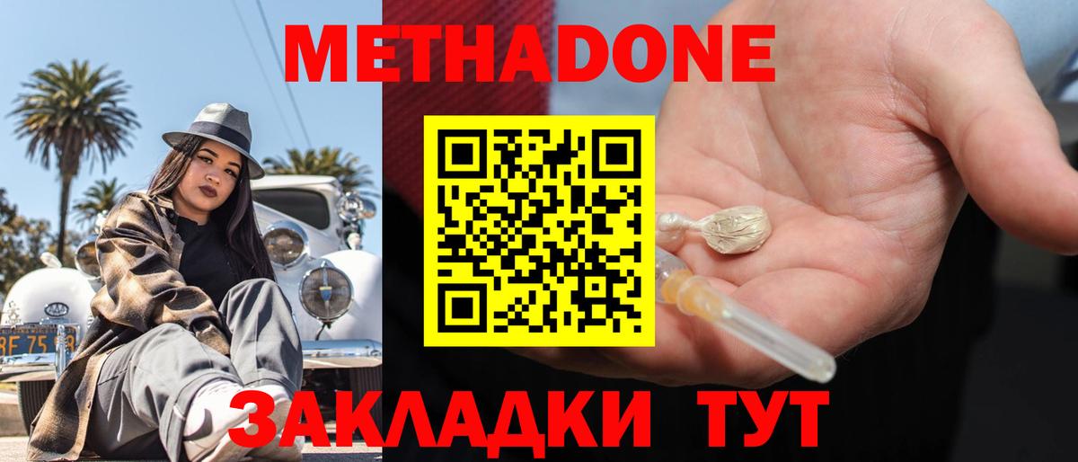 МЕТАДОН VHQ  Вход с VPN  Волгоград 